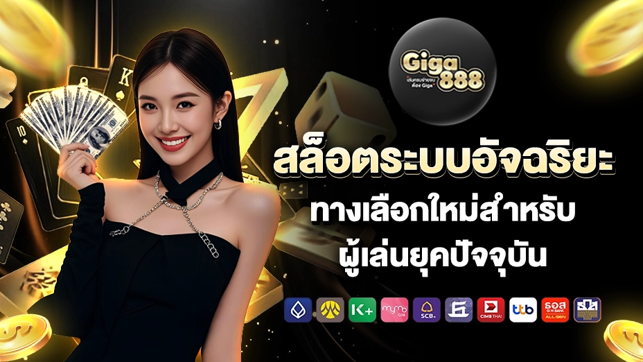 giga888
