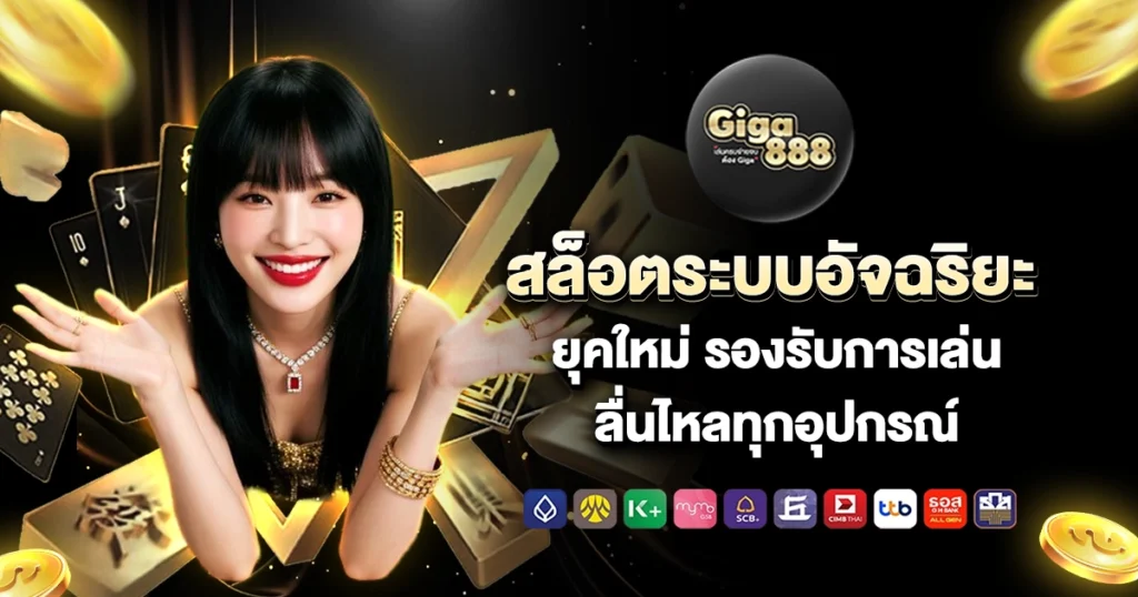 giga888