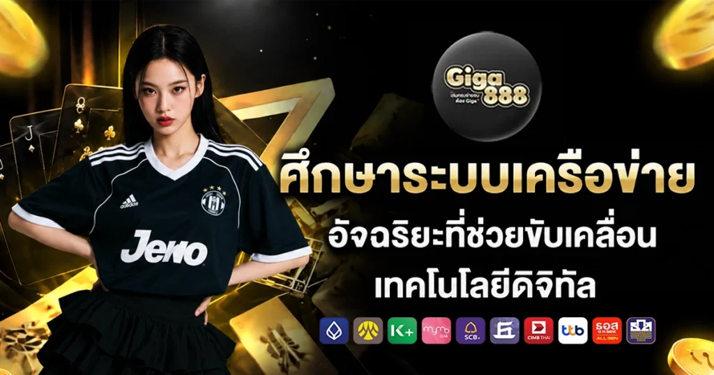 giga888
