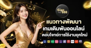 giga888